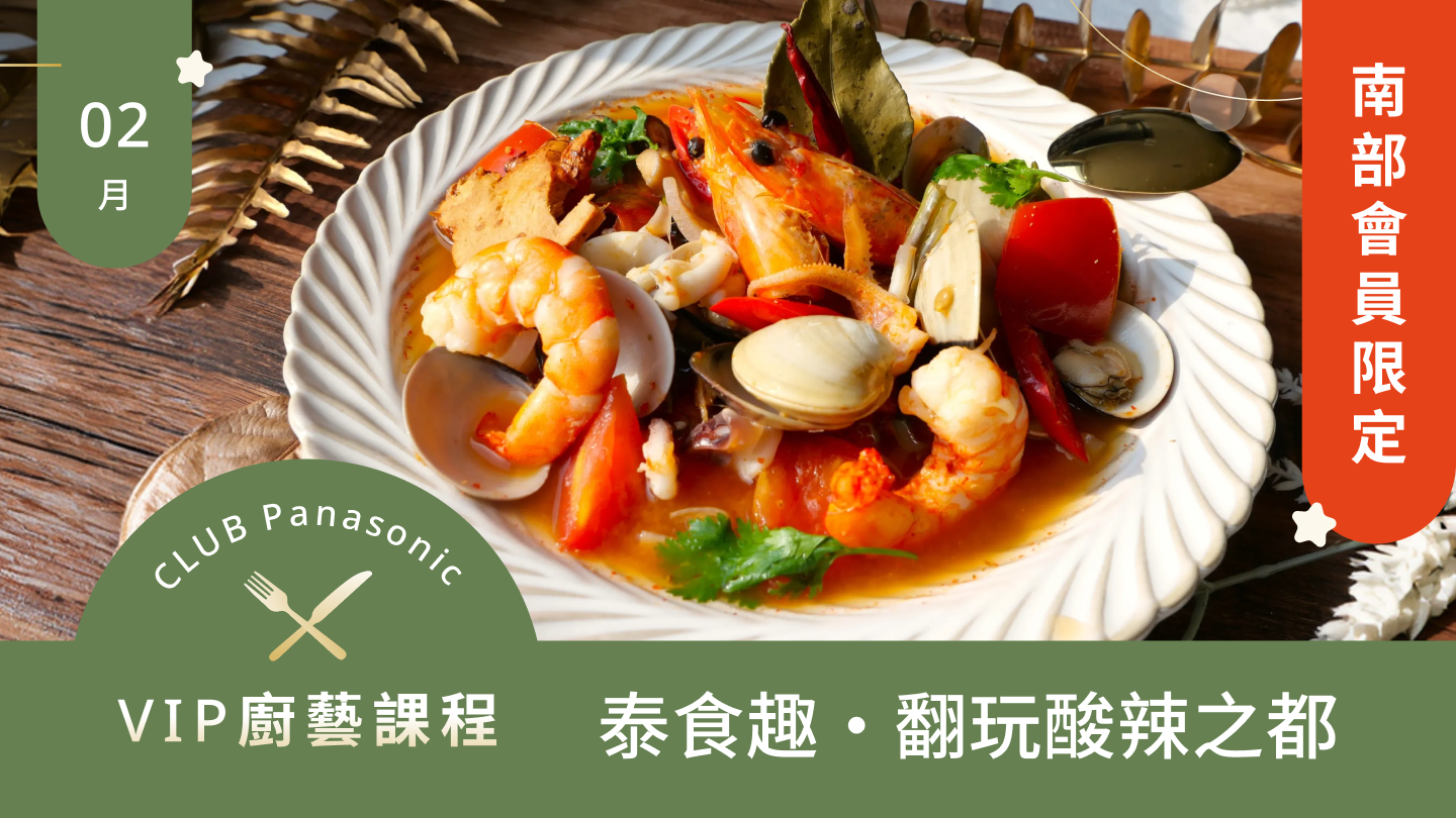 2月廚藝課程