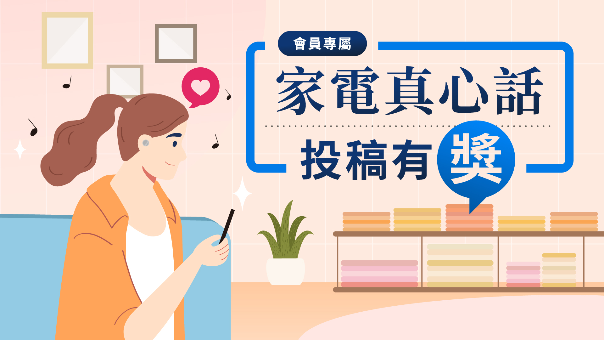 家電真心話小故事 - 耳機