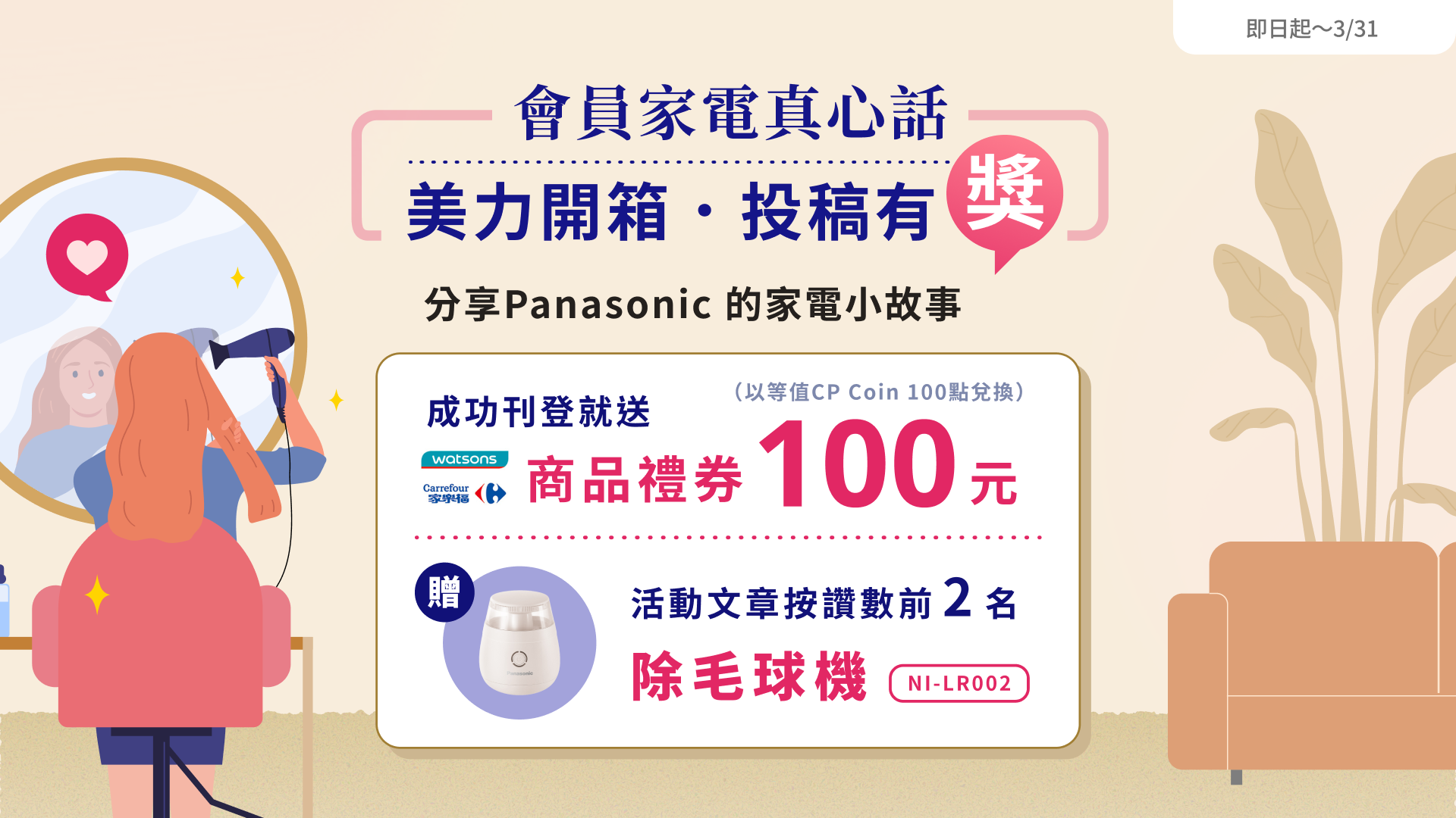 美力開箱．投稿有獎 - 生活小家電